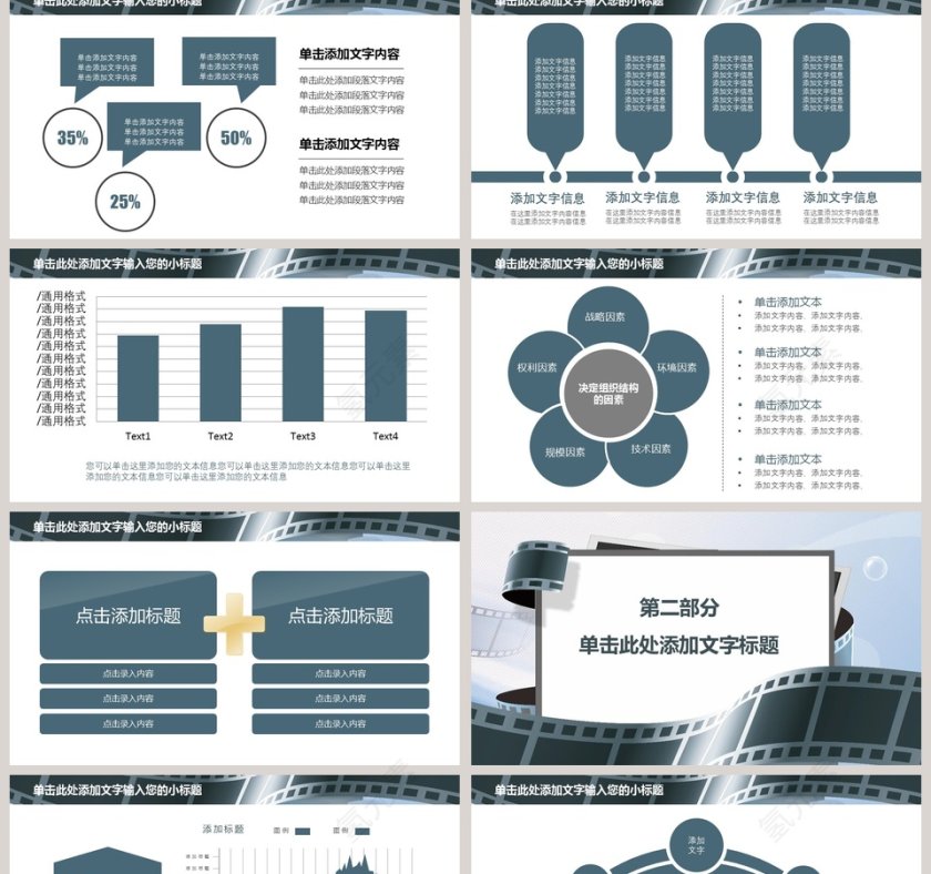 电影影视媒体传媒行业ppt模板第2张
