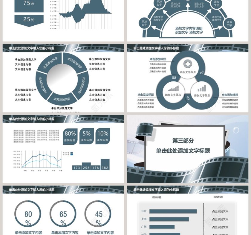 电影影视媒体传媒行业ppt模板第3张