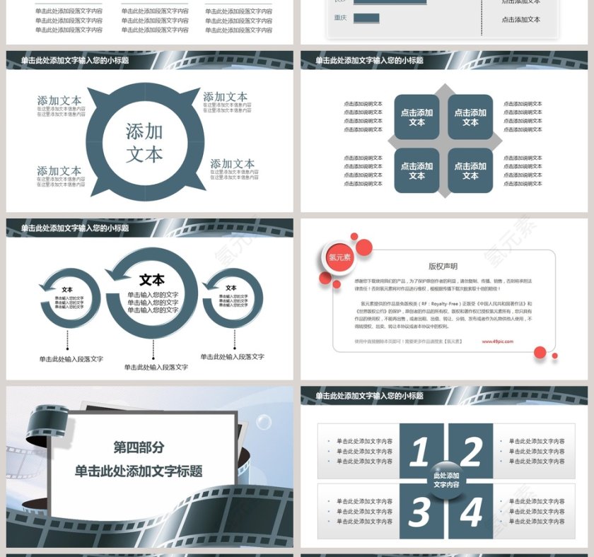 电影影视媒体传媒行业ppt模板第4张
