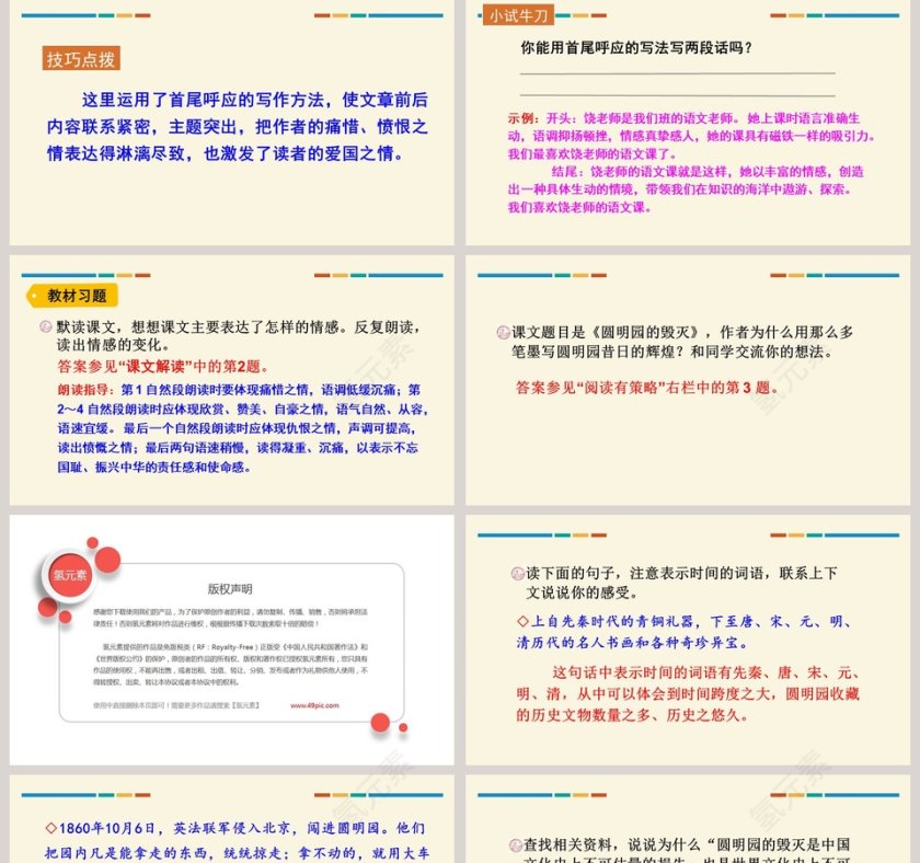 课文解析五年级语文圆明园的毁灭语文课件PPT第5张