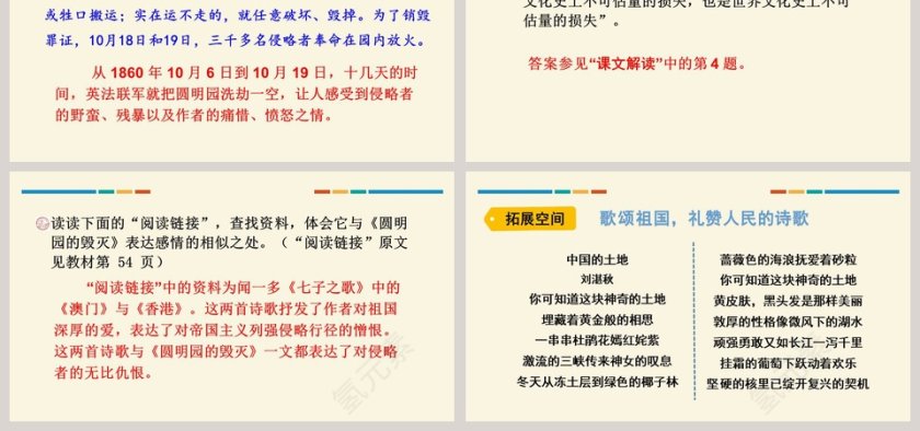 课文解析五年级语文圆明园的毁灭语文课件PPT第6张