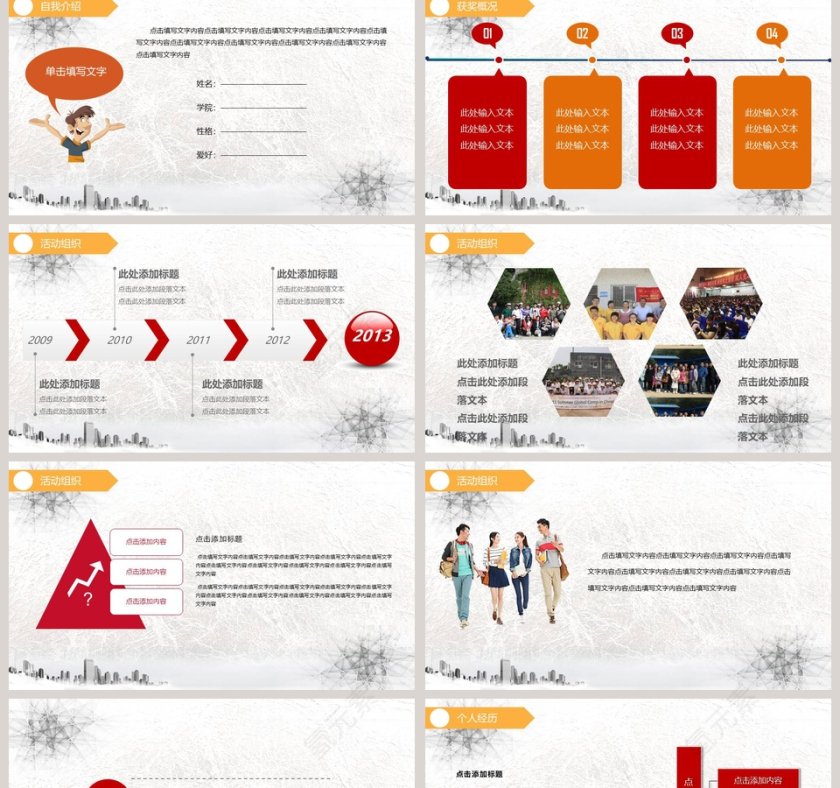 班委学生会主席竞选竞聘自我介绍PPT第2张