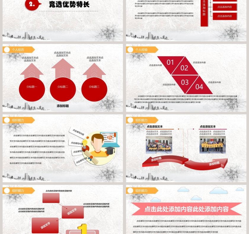 班委学生会主席竞选竞聘自我介绍PPT第3张