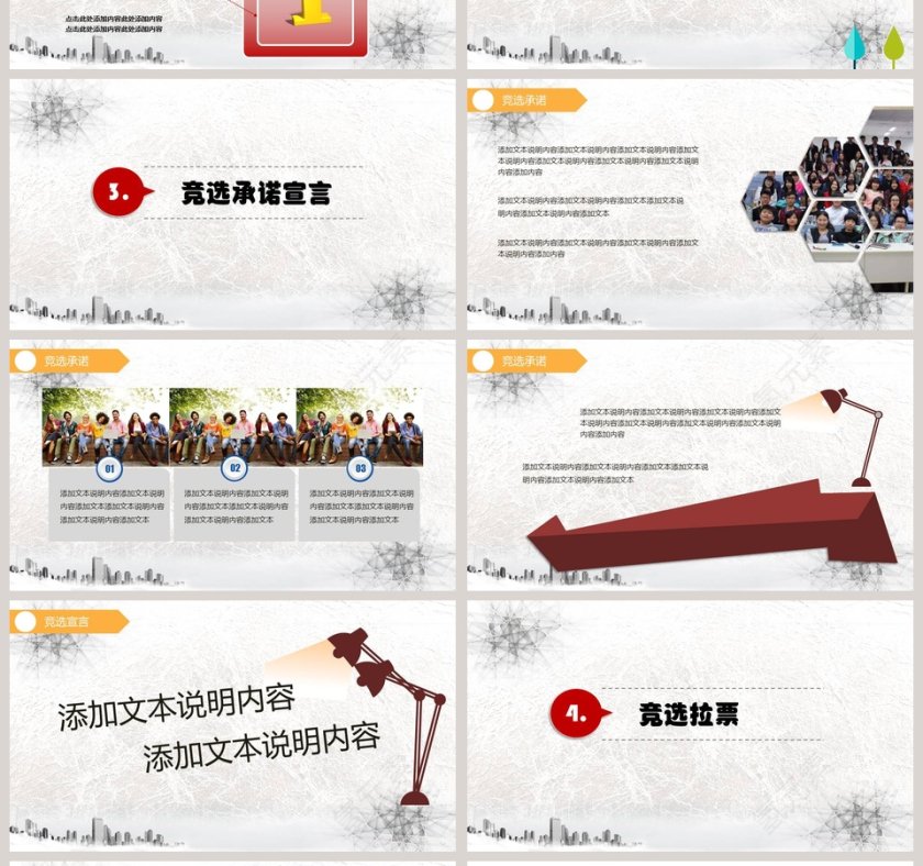 班委学生会主席竞选竞聘自我介绍PPT第4张