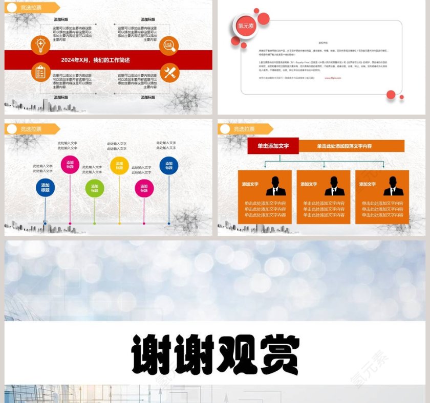 班委学生会主席竞选竞聘自我介绍PPT第5张