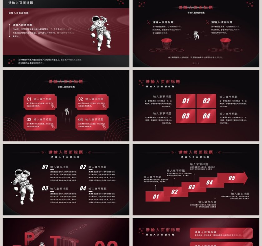 魔幻大气黑红色科技主题PPT模板第2张