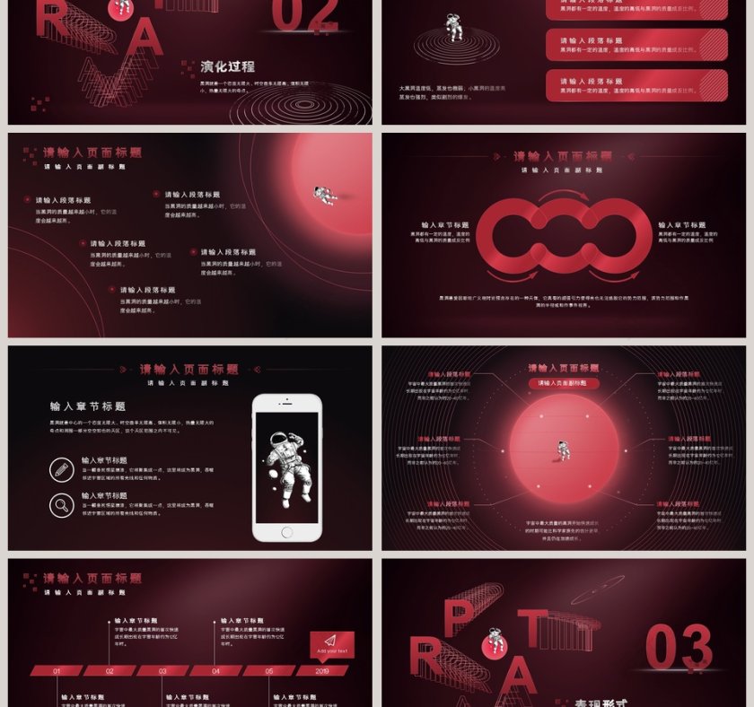 魔幻大气黑红色科技主题PPT模板第3张