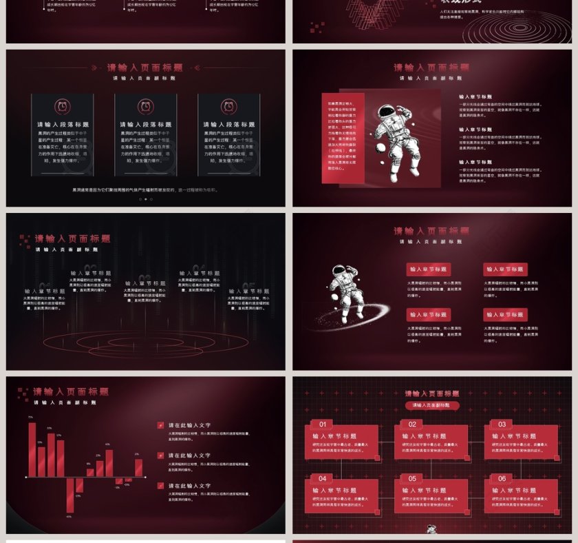 魔幻大气黑红色科技主题PPT模板第4张