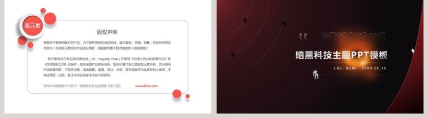 魔幻大气黑红色科技主题PPT模板第5张