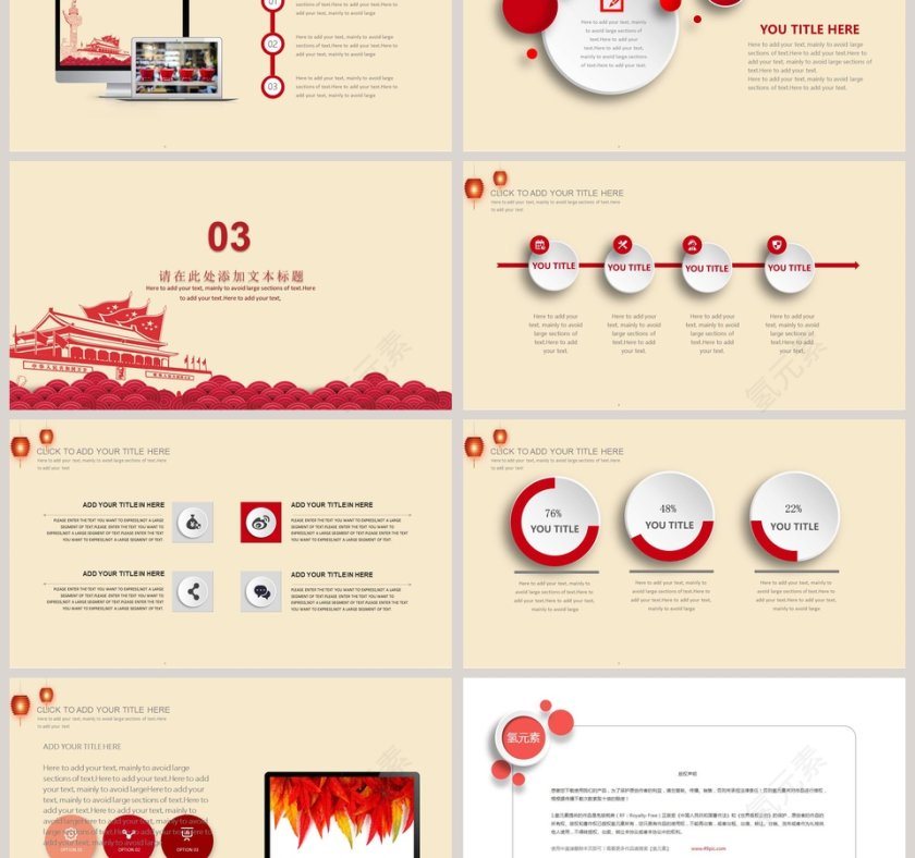 红色大气国庆活动方案PPT模板国庆节PPT第3张
