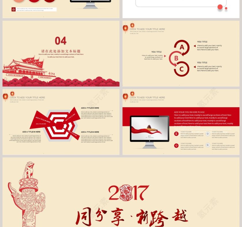 红色大气国庆活动方案PPT模板国庆节PPT第4张