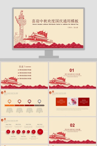 红色大气国庆活动方案PPT模板国庆节PPT