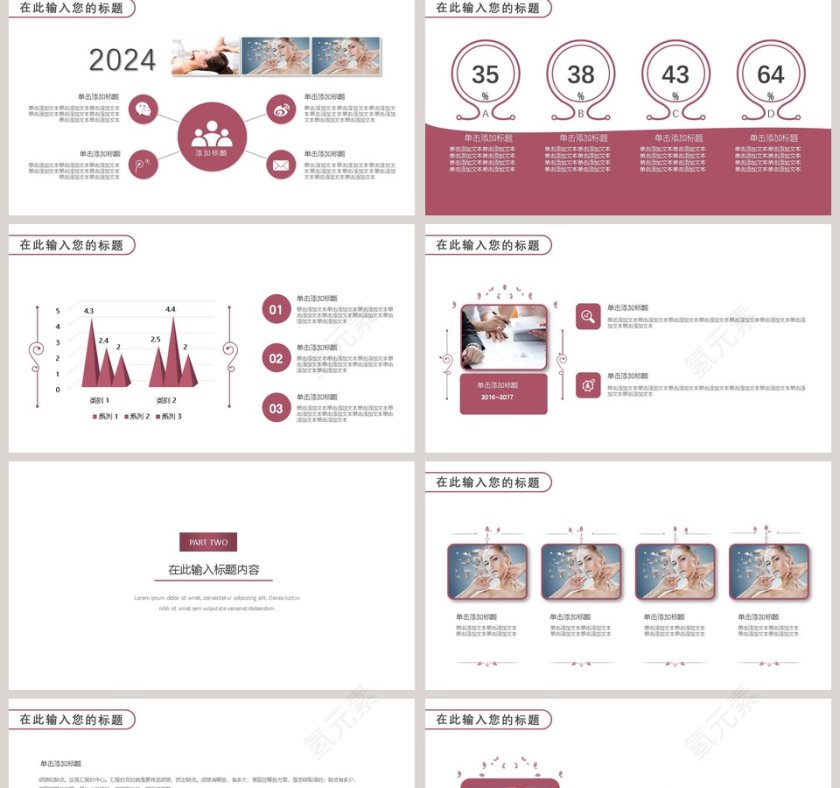 美容行业通用PPT模板第2张