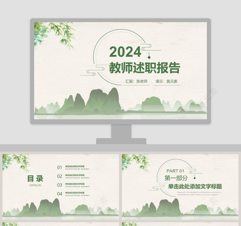 2018教师述职报告PPT第1张