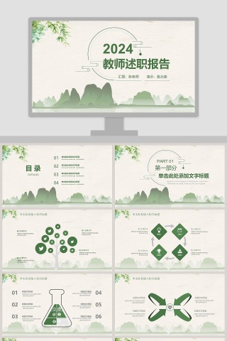 2018教师述职报告PPT