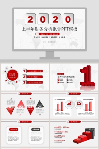 上半年财务分析报告PPT模板