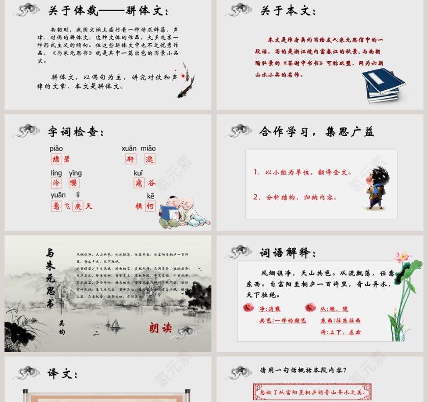 初中语文课件PPT《与朱元思书   》     第2张