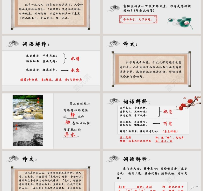 初中语文课件PPT《与朱元思书   》     第3张