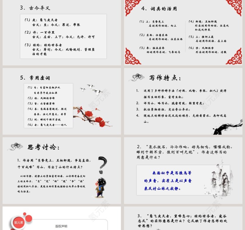 初中语文课件PPT《与朱元思书   》     第5张