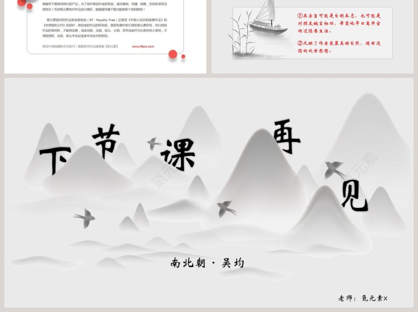 初中语文课件PPT《与朱元思书   》     第6张