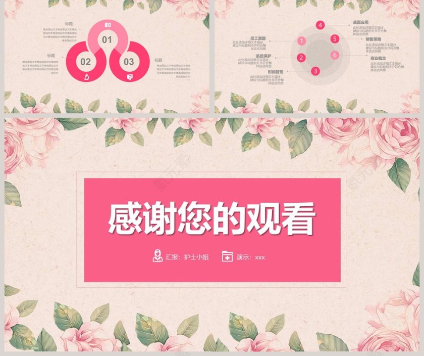 粉红色简约清新护士述职报告第5张