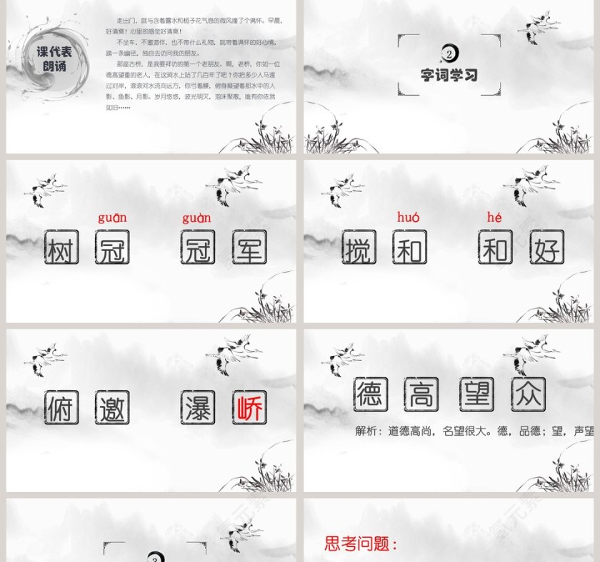 人教版六年级语文课件山中访友ppt模板第2张