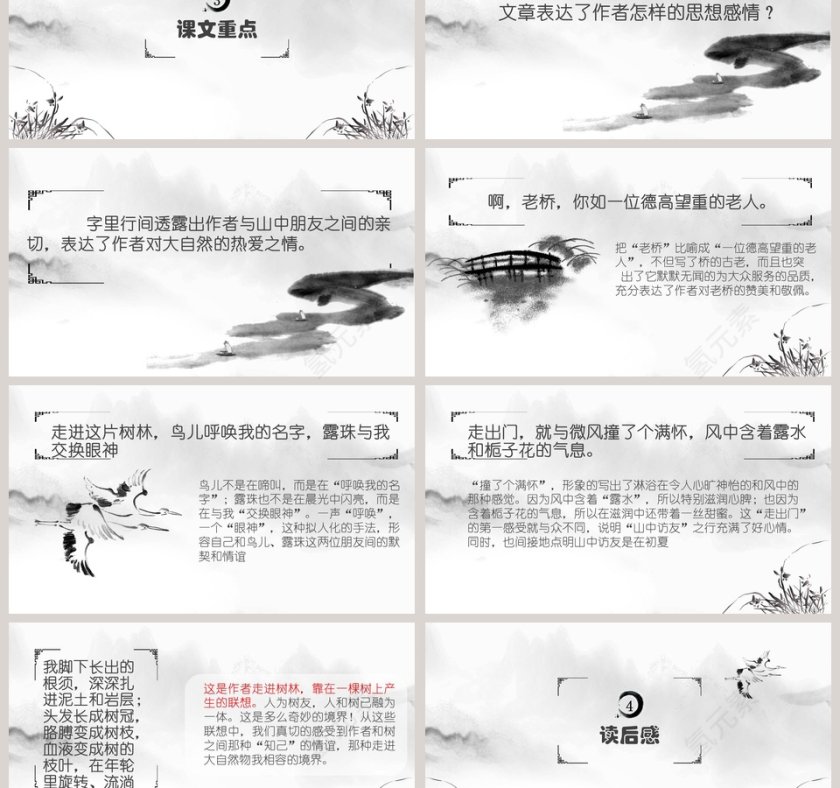 人教版六年级语文课件山中访友ppt模板第3张