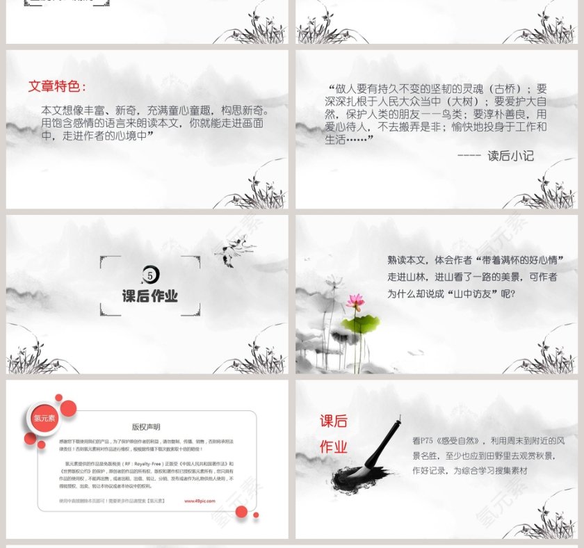 人教版六年级语文课件山中访友ppt模板第4张