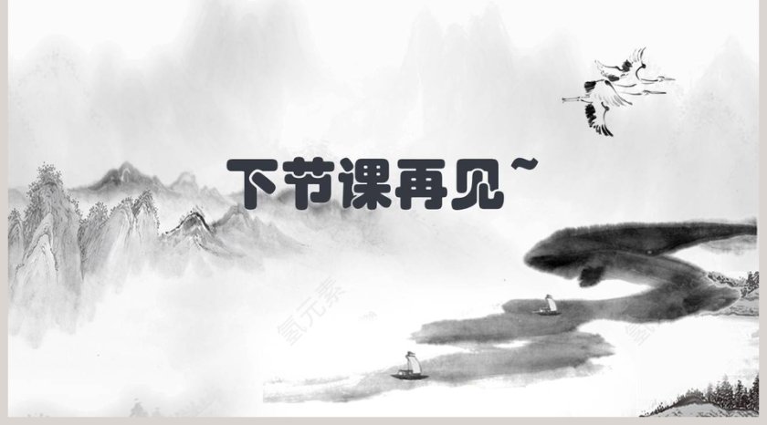 人教版六年级语文课件山中访友ppt模板第5张