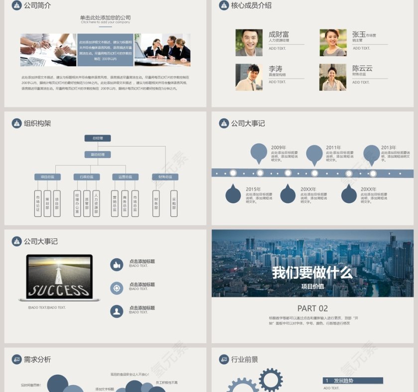 高级简约风格创业计划PPT模板第2张
