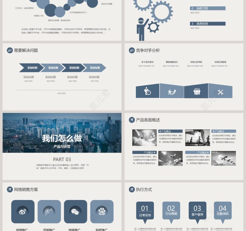 高级简约风格创业计划PPT模板第3张