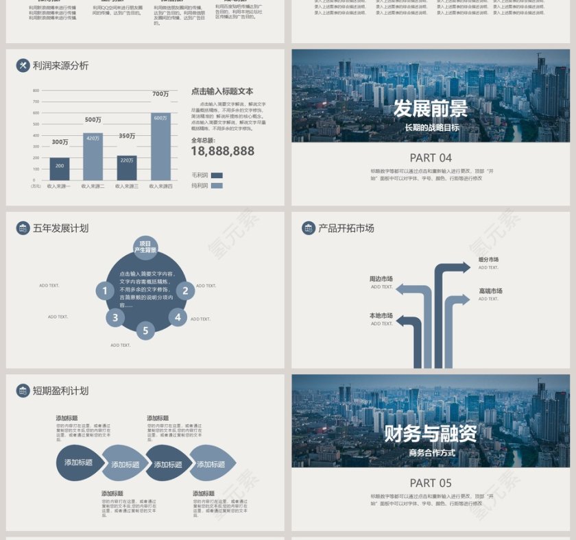 高级简约风格创业计划PPT模板第4张