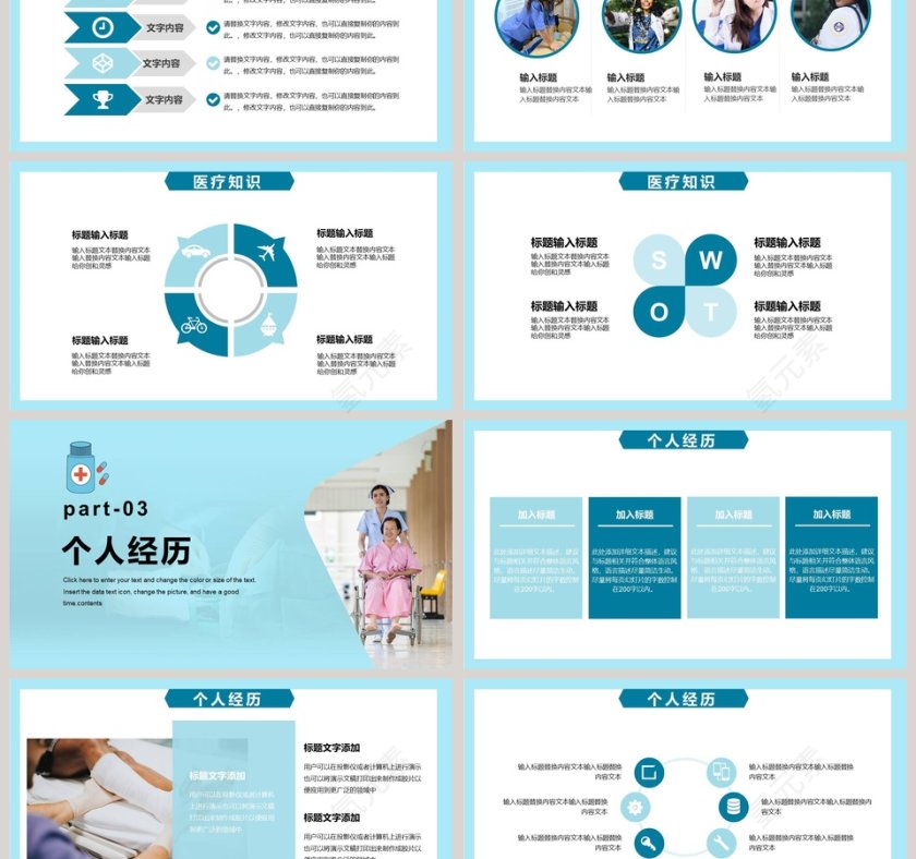 简约护士长岗位竞聘PPT模板第3张