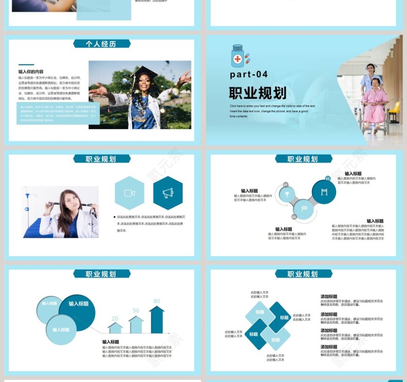 简约护士长岗位竞聘PPT模板第4张