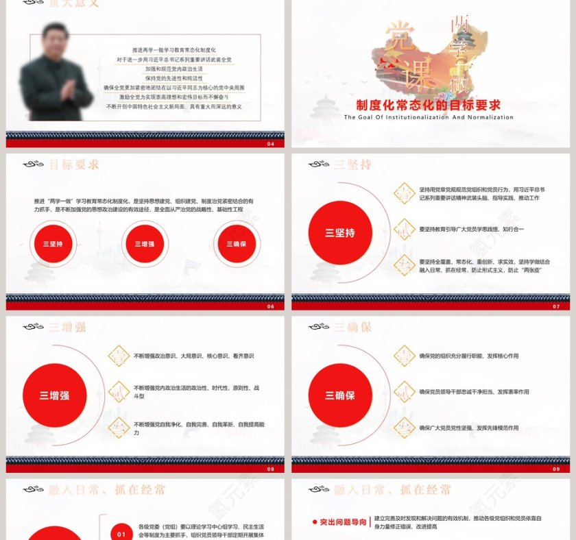 两学一做制度化常态化党PPT模板第2张