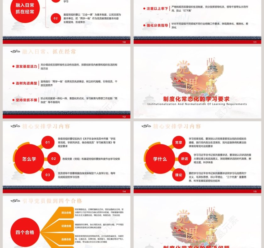 两学一做制度化常态化党PPT模板第3张