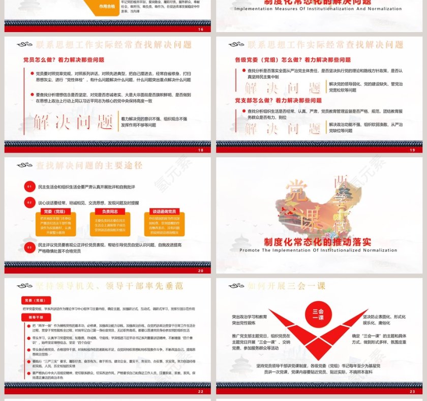 两学一做制度化常态化党PPT模板第4张