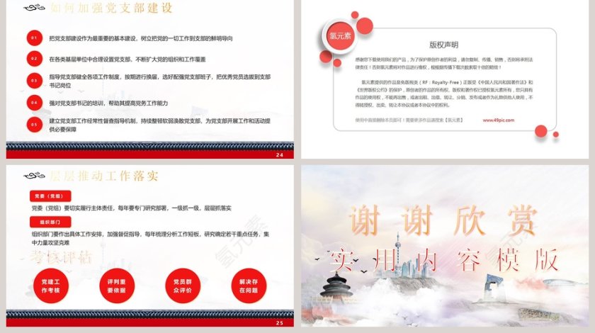 两学一做制度化常态化党PPT模板第5张