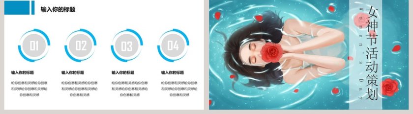 唯美简约女神节活动策划汇报PPT第5张