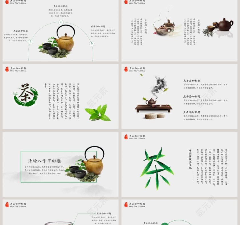 白色简约清新茶道茶文化PPT第2张