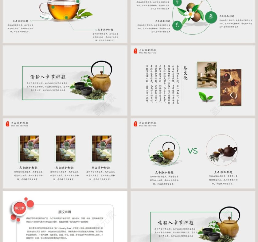 白色简约清新茶道茶文化PPT第3张