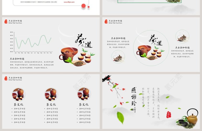 白色简约清新茶道茶文化PPT第4张