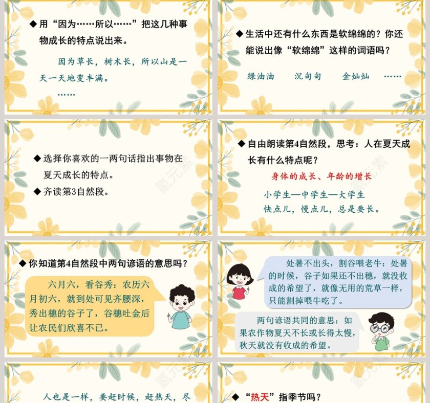 课文解析夏天里的成长语文课件PPT第5张