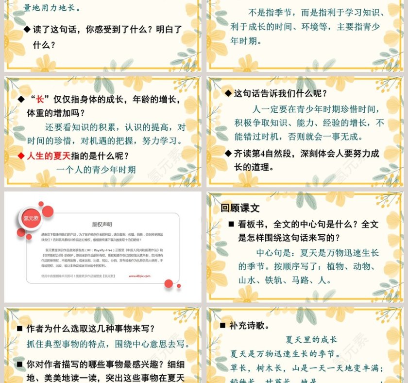 课文解析夏天里的成长语文课件PPT第6张