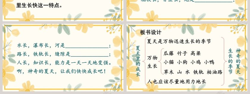 课文解析夏天里的成长语文课件PPT第7张