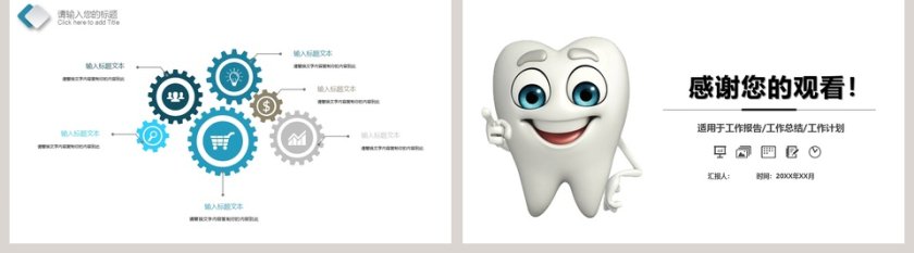 白色简约世界爱牙日宣传PPT第5张