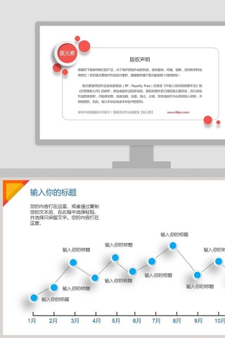 月份数据统计PPT折线图模板