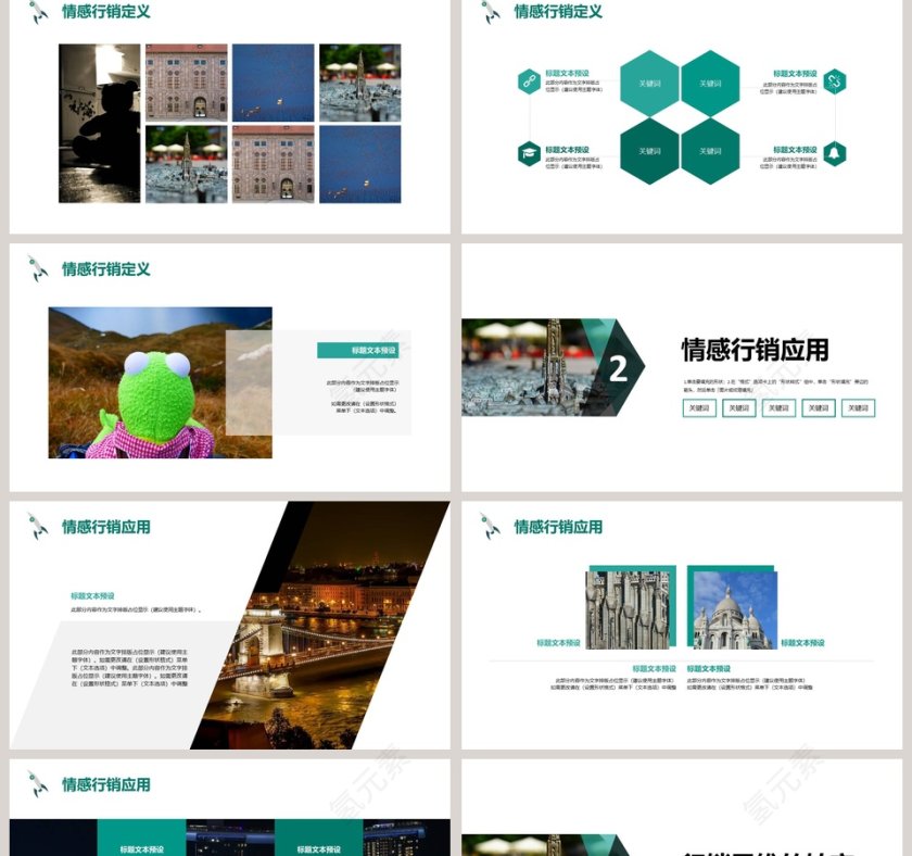 简约大气情感营销培训PPT模板第2张