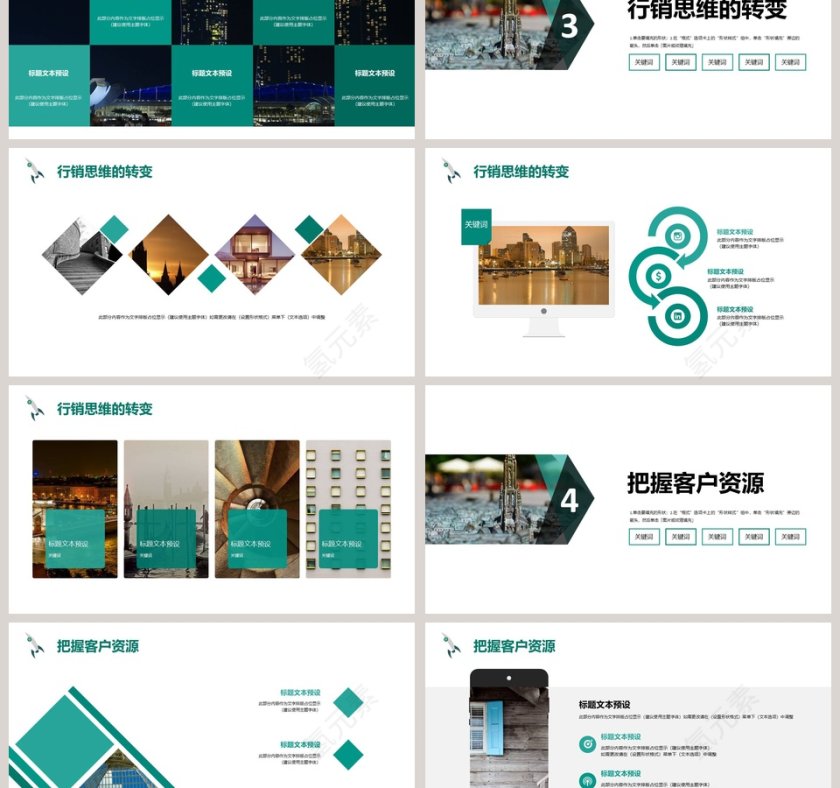 简约大气情感营销培训PPT模板第3张