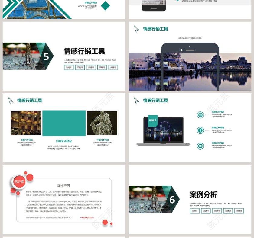 简约大气情感营销培训PPT模板第4张